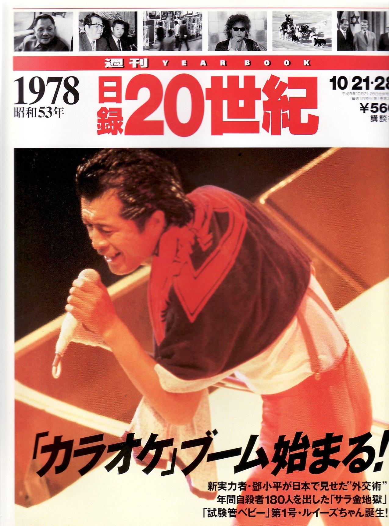 Amazon.co.jp: 日録20世紀 1978年 : 本